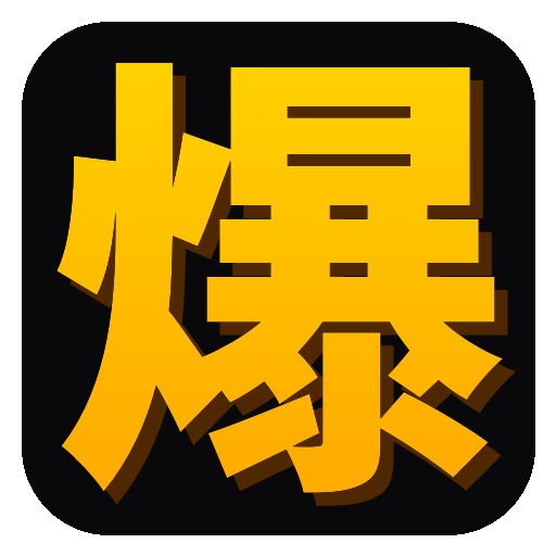 爆料网